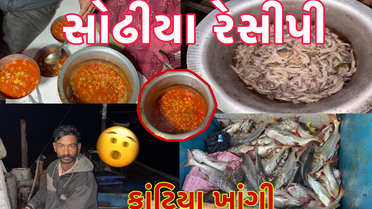 આજે તો મસબામા કાંટિયા ખાંગી પકડી અને જમવાનું બનાવ્યું 🥘🐋🛥️