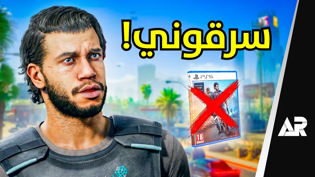 جربت اللعبة اللي راح تدمر GTA 6... فدمرتني أنا!
