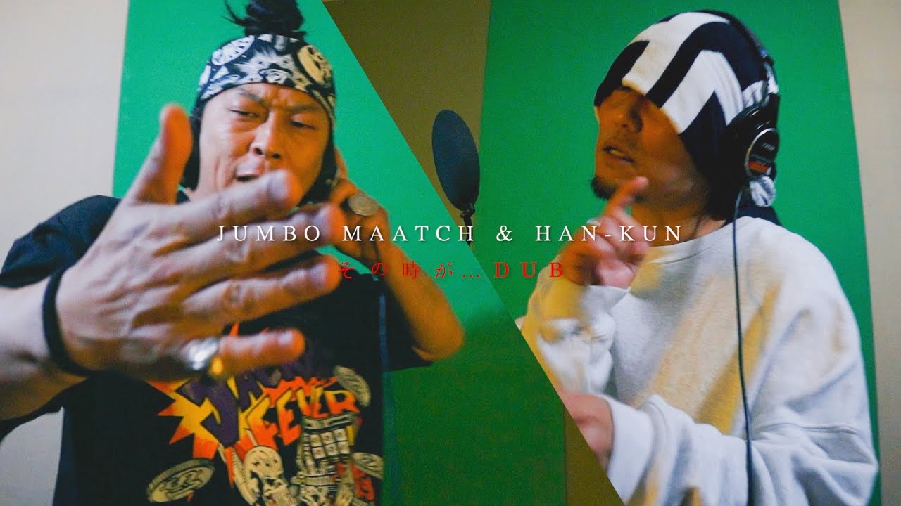 JUMBO MAATCH & HAN-KUN - その時が... [TAK-Z DUB-Reggae Rock Riddim-]