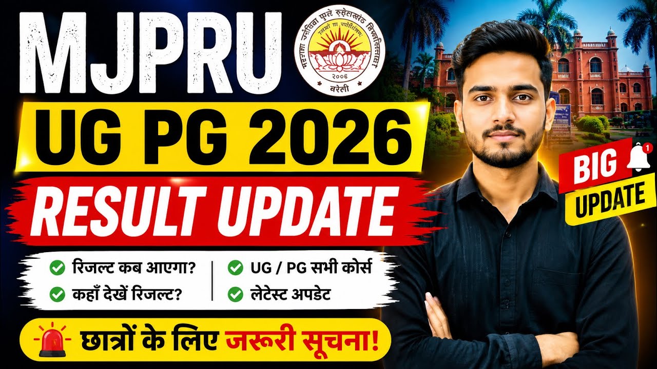 MJPRU Result 2026 | MJPRU BA BSc BCom MA MSc MCom Result 2026 | Rohilkhand University Result