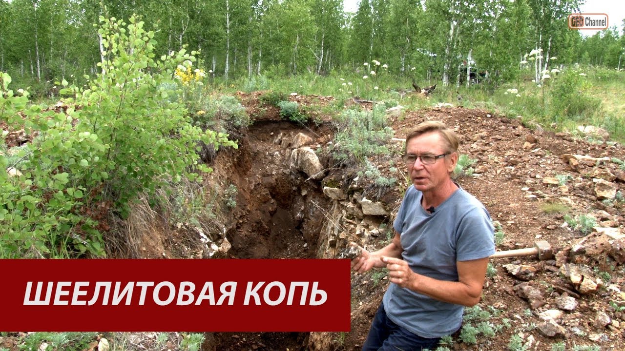Шеелитовая (гранатовая) копь 