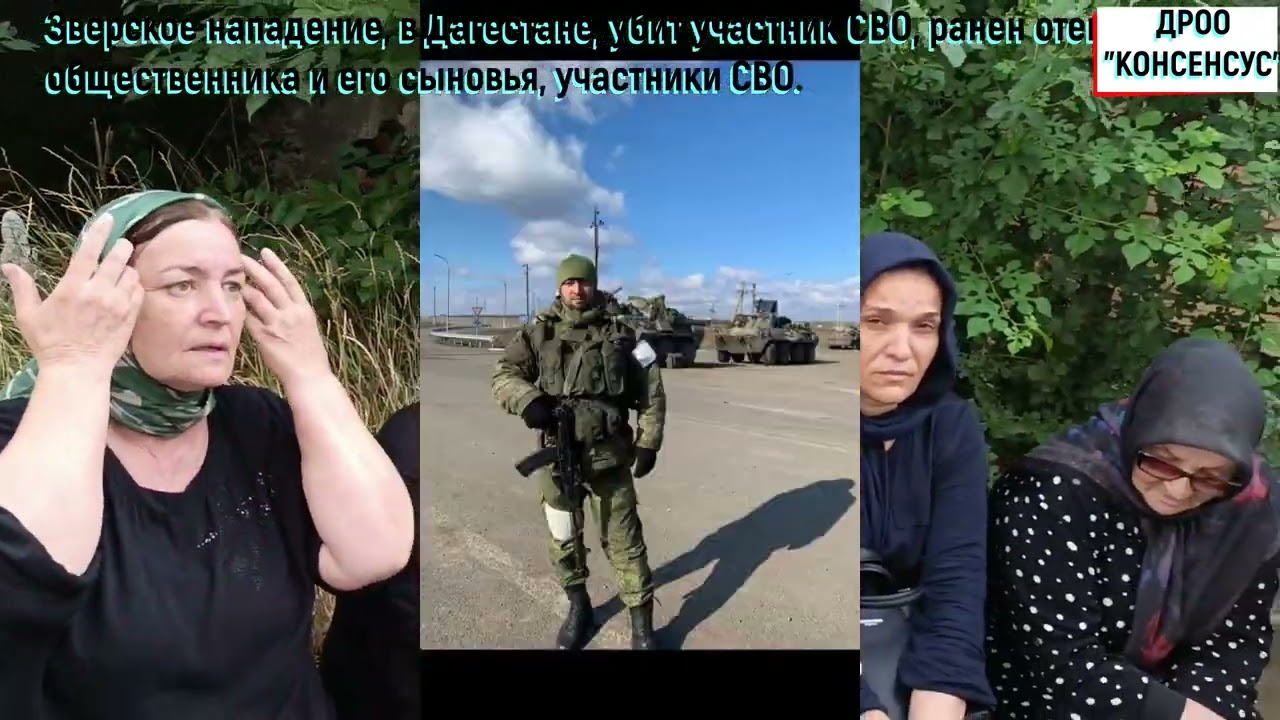 Зверское нападение, в Дагестане, убит участник СВО, ранен отец общественник и сыновья участники СВО.