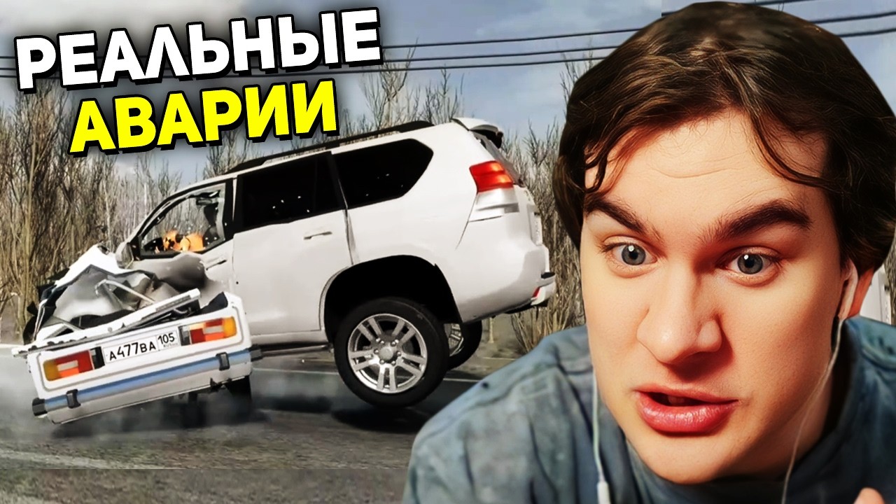 Братишкин СМОТРИТ - Аварии на реальных событиях в BeamNG.Drive