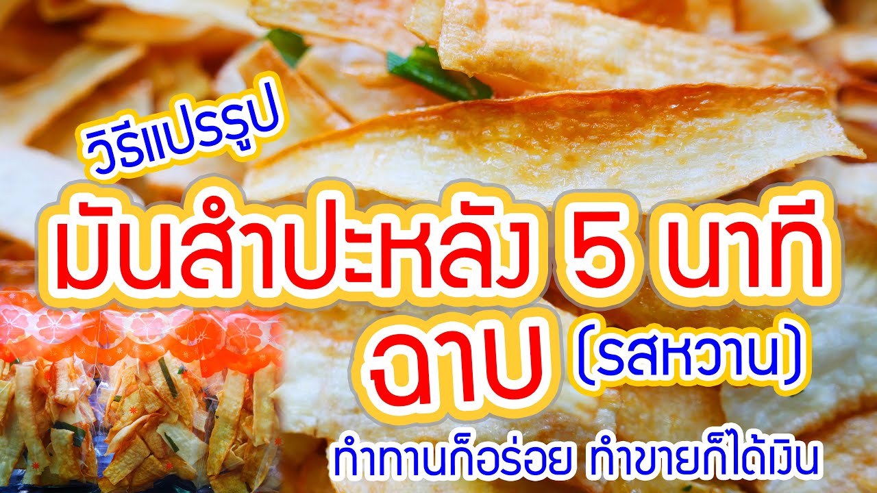 Как приготовить чипсы из маниоки или маниока за 5 минут, легко и вкусно: сельскохозяйственные про...