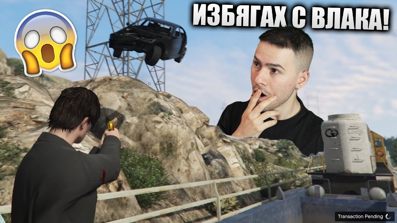 КРИЕНИЦА, НО УСПЯХ ДА ИЗБЯГАМ С ВЛАКА!😱GTA 5
