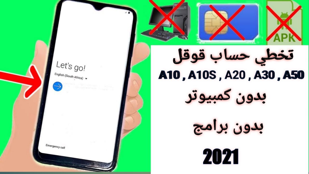 تخطي حساب قوقل A10 , A10S ,A20 ,A20S ,A30 ,A30S , A50 , A50S  | Bypass Google Account