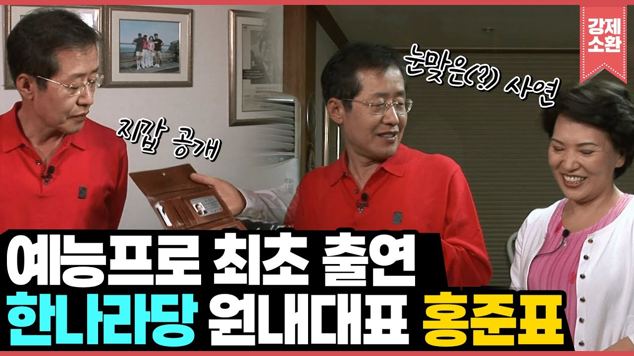 사택 최초 공개하며 남다른 예능감 보여준 한나라당 원내대표 '홍준표' | KBS 081002