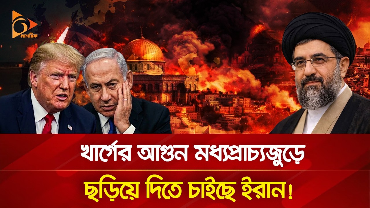 পূর্ব ঘোষণা দিয়ে হা/ম/লা চালাতে চাইছে ইরান! | Nagorik TV
