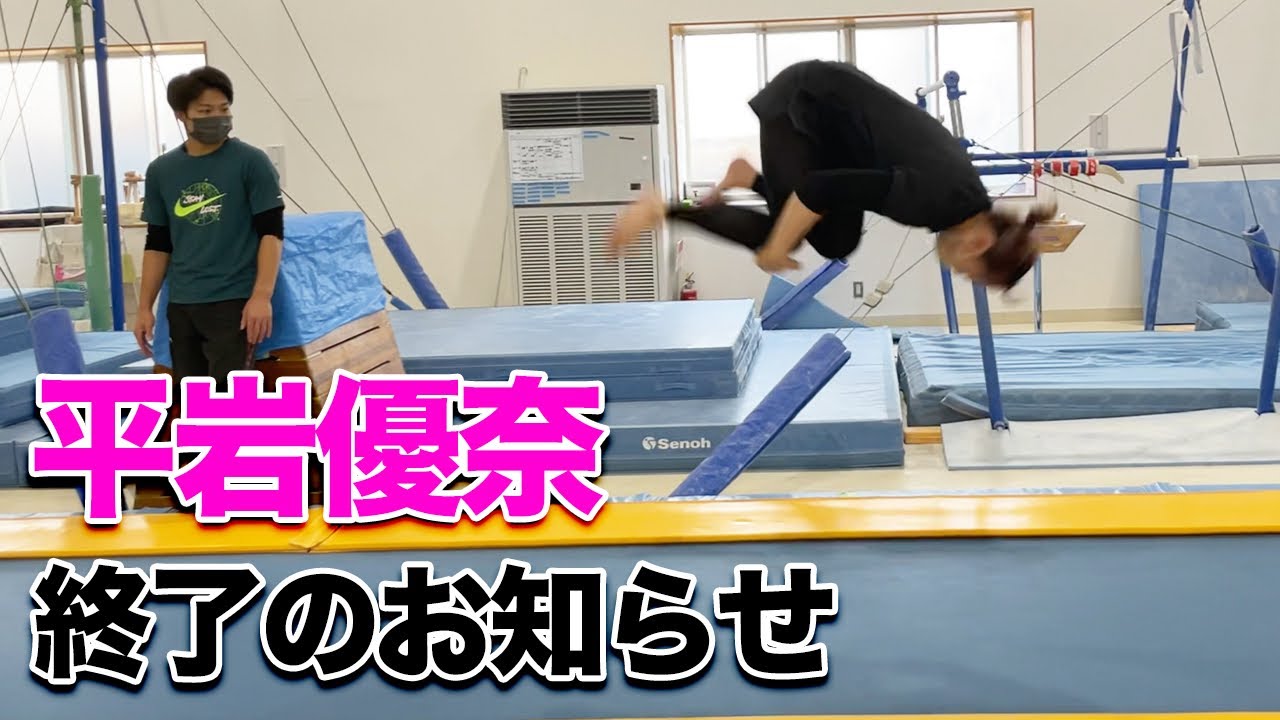 平岩優奈と超長いトランポリンで真剣勝負したら強すぎたwww【後編】