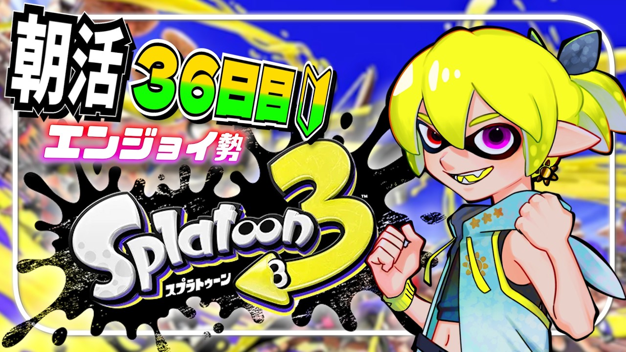【 #スプラトゥーン3  】初見歓迎♪今日で36日目！とことんエンジョイ勢！【 #shorts #vtuber #癒々ノ声ゆゆせ 】