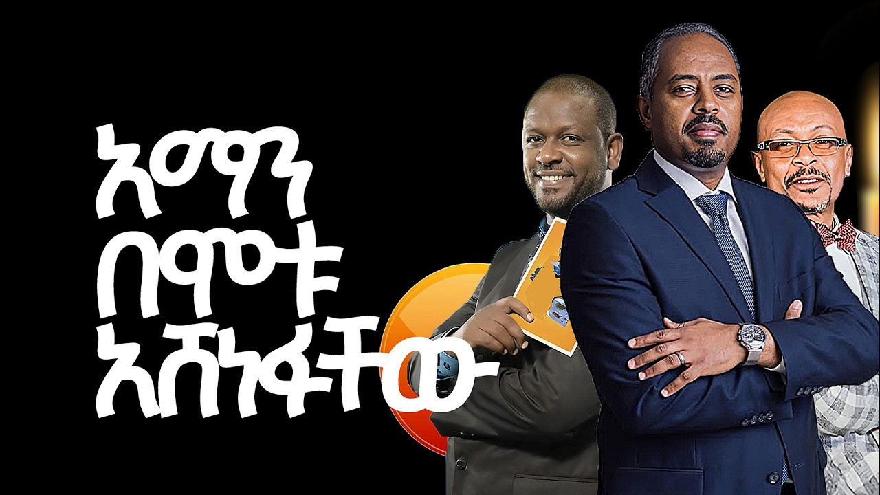 አማን በሞቱ ምቀኞቹን አሸነፋቸው @B-RUK