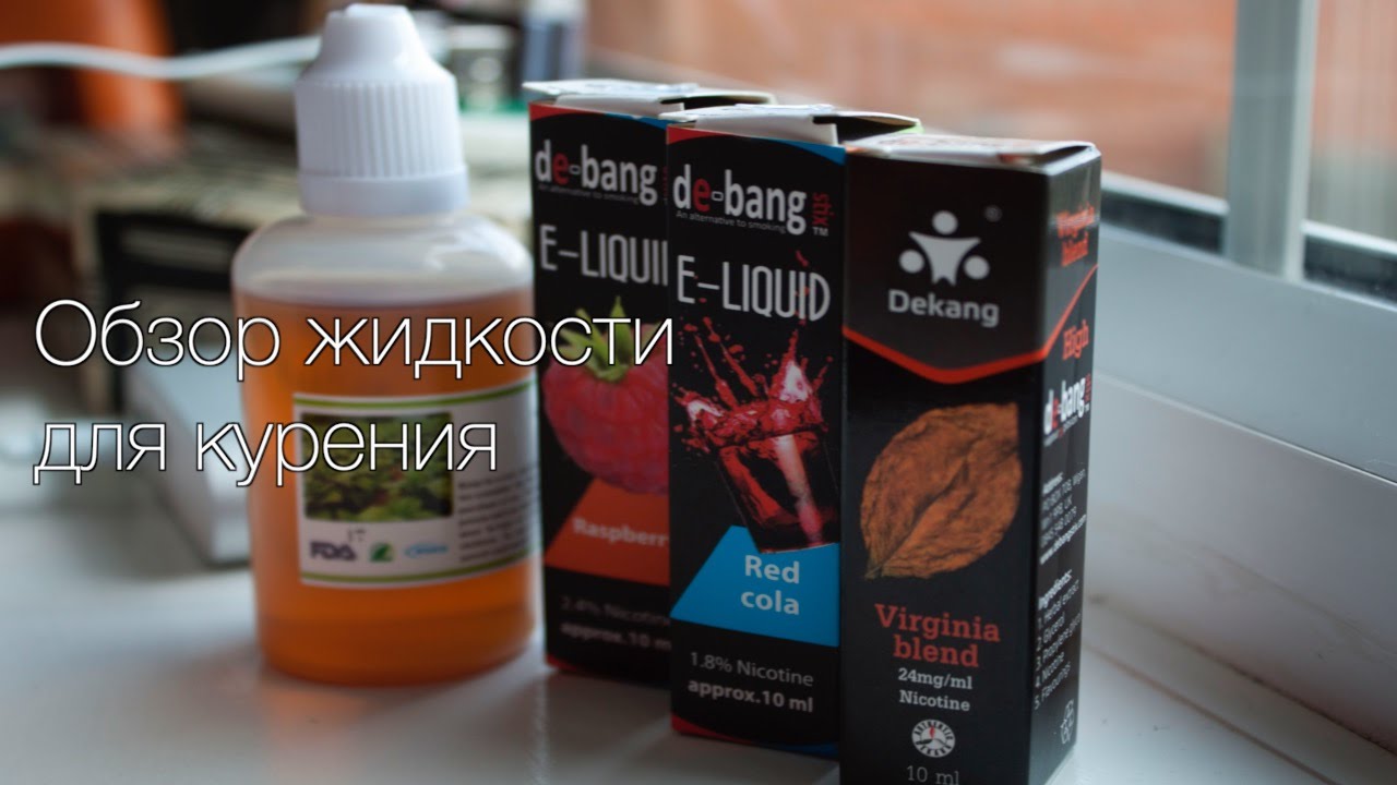 Часть #2. Обзор. Review of e-liquid Dekang for eCig. Жидкость для курения. eCig.