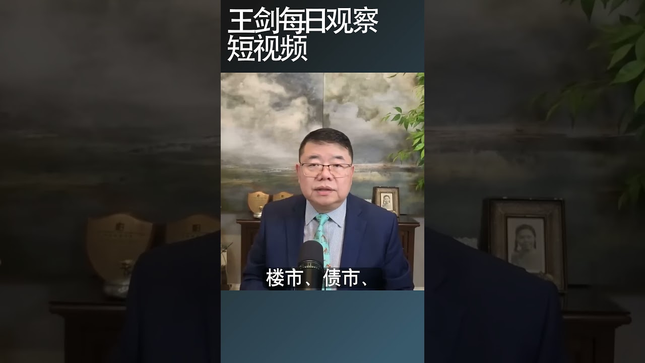 中国宏观经济管理：无人驾驶/王剑每日观察 #shortsfeed #shortsvideo #shortsviral