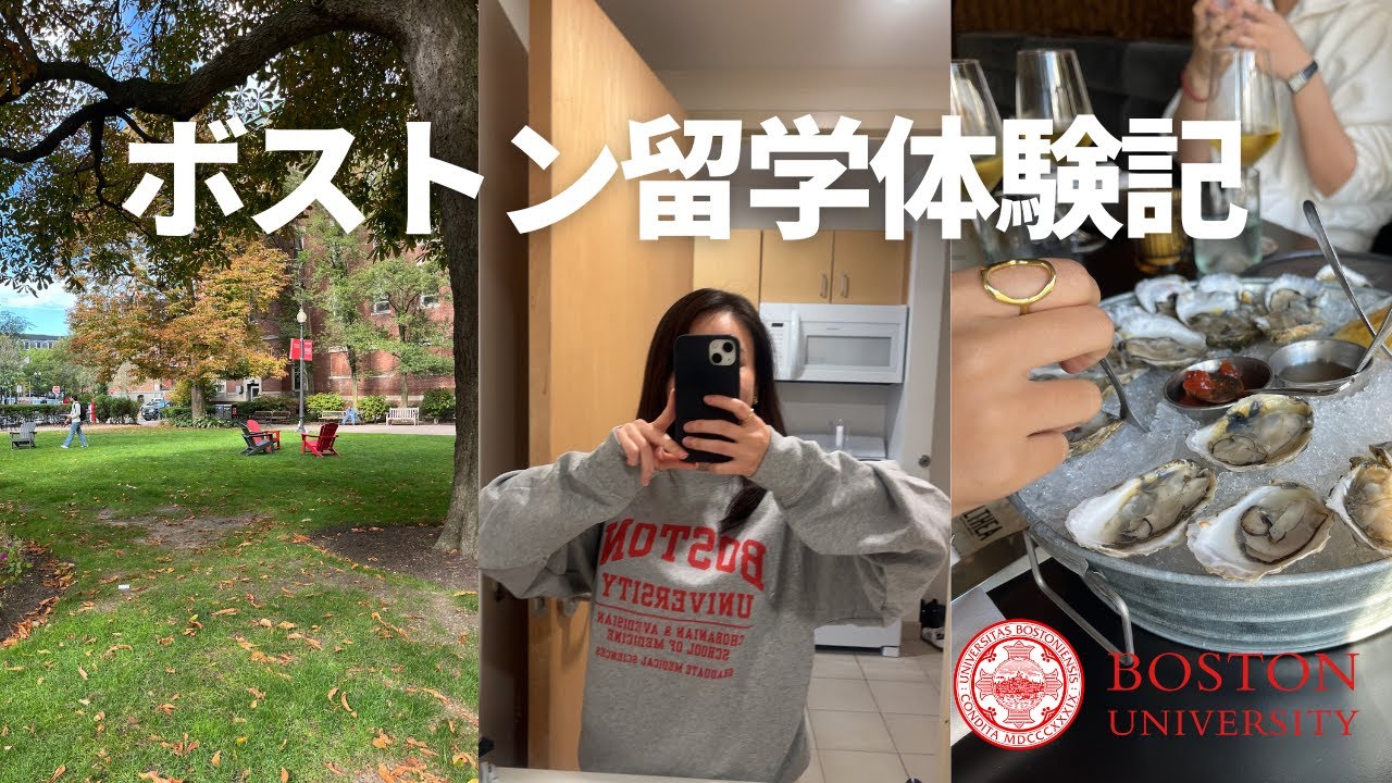 アメリカ・ボストン留学記｜2ヶ月で見えた“本当のアメリカ”とは？