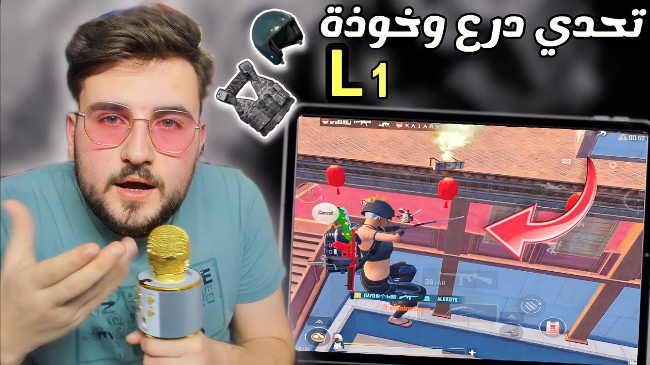 تحدي العب بخوذة ودرع ليفل 1 والمفاجأة السيرفر كلو معرق pubg mobile