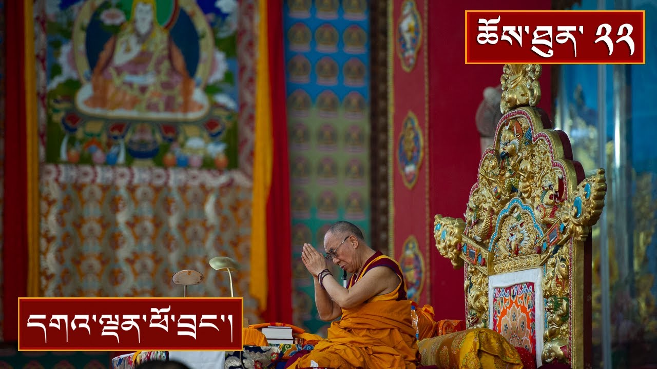 ལམ་རིམ་ཁྲིད་ཆེན་བཅོ་བརྒྱད་ལས་ཁྲིད་ལོ་དང་པོའི་བཀའ་ཆོས། ༼ཉིན་བཅུ་གཉིས་པའི་སྔ་དྲོ།༽