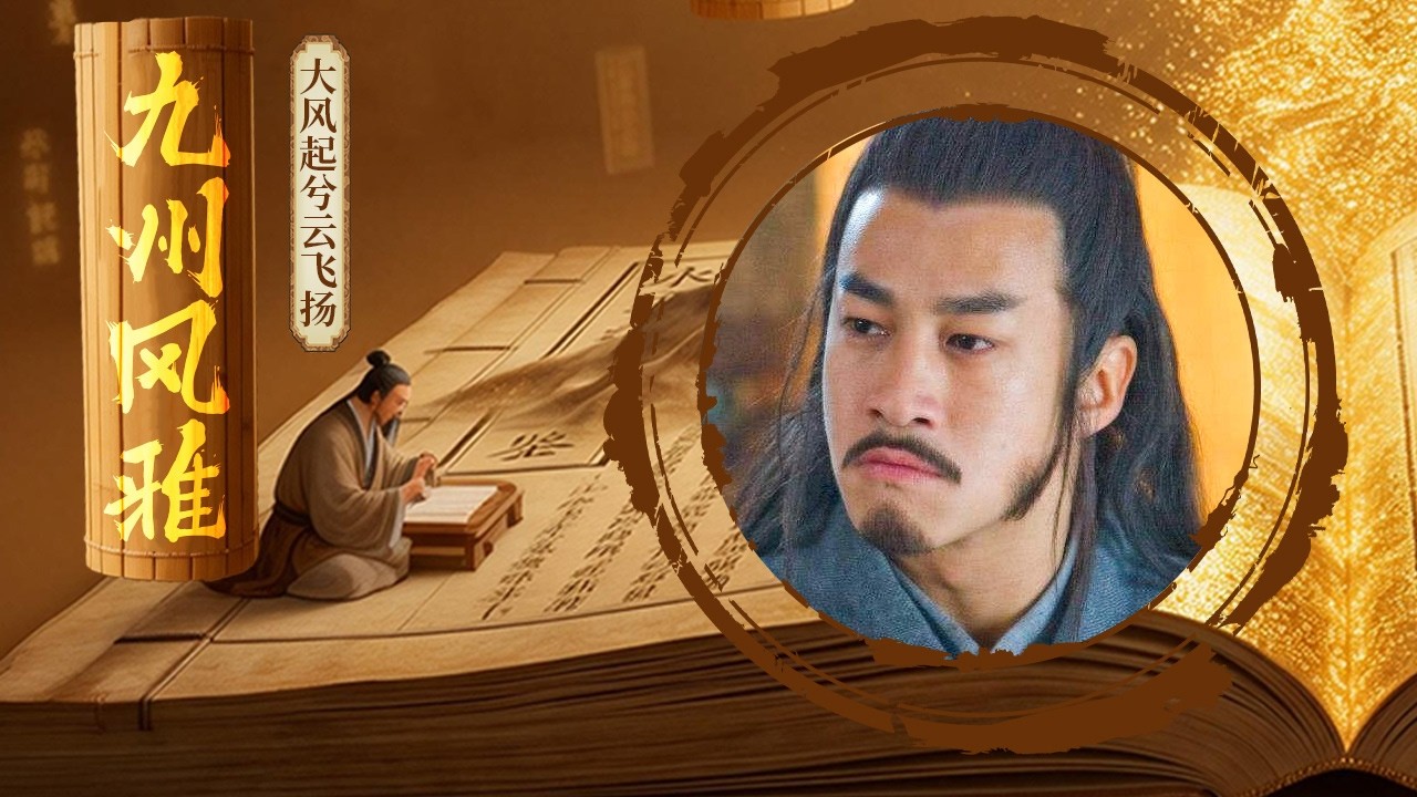 一曲大风歌 一座帝王城！徐州山河环抱、地势雄奇 更是实打实的帝王之乡！《百家讲坛》 九州风雅 8 大风起兮云飞扬 20260223 | CCTV百家讲坛官方频道
