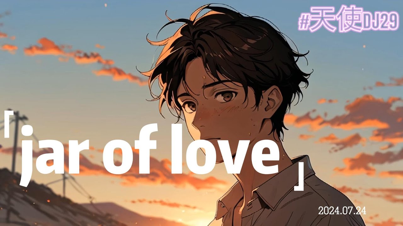 欢迎来到天使频道～～～歌曲：《jar of love》歌词男声（抖音热门歌曲）