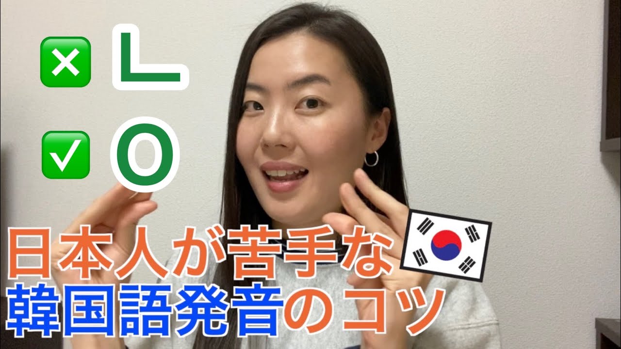 【韓国語発音上達法】聞き分けが難しい韓国語６選｜目からウロコ！