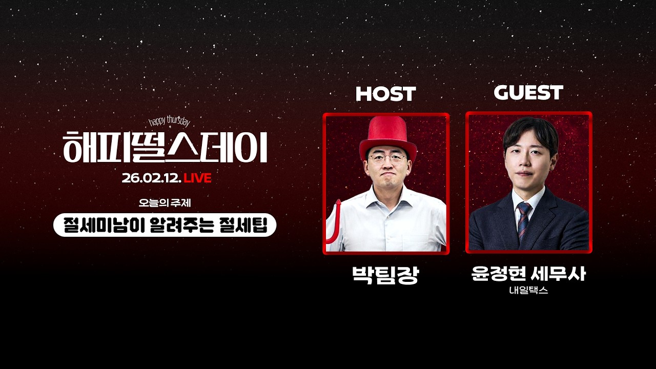 절세미남이 알려주는 절세팁