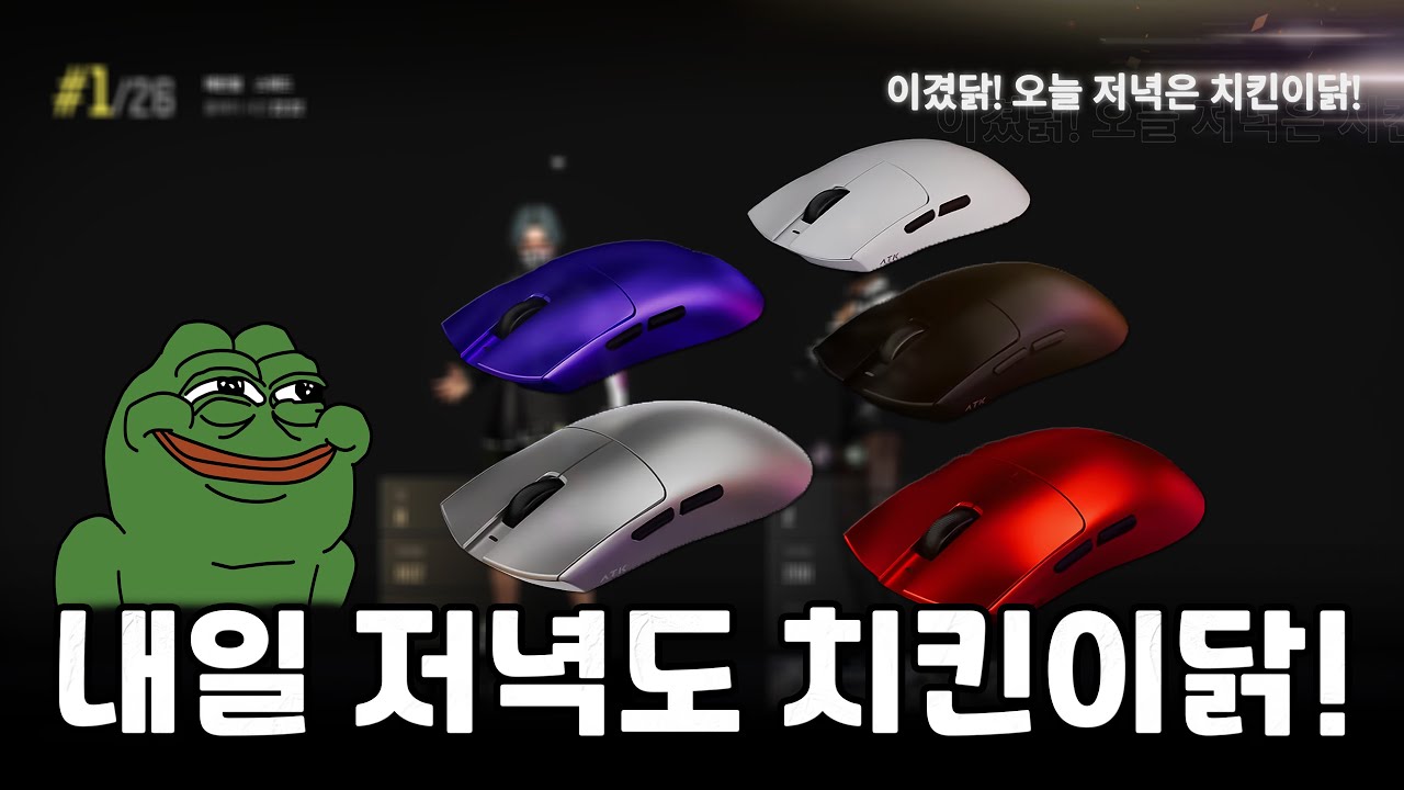 🖱️0티어 잠자리 게이밍 마우스 X1 2.0 버전 출시했다! ATK X1V2 Ultimate