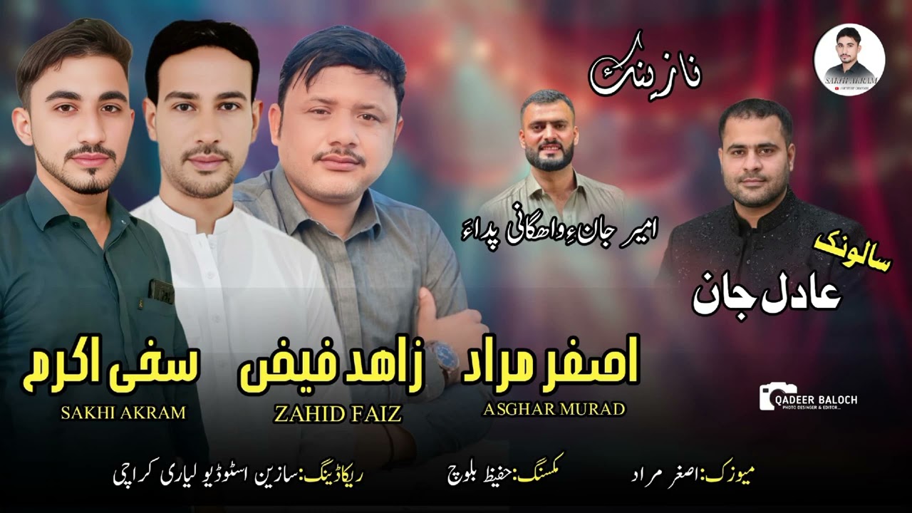 |Sakhi Akram Asghar Murad&Zahid faiz|New Balochi Nazink 2026|Saloonk adil Jan|Sakhi akram official|