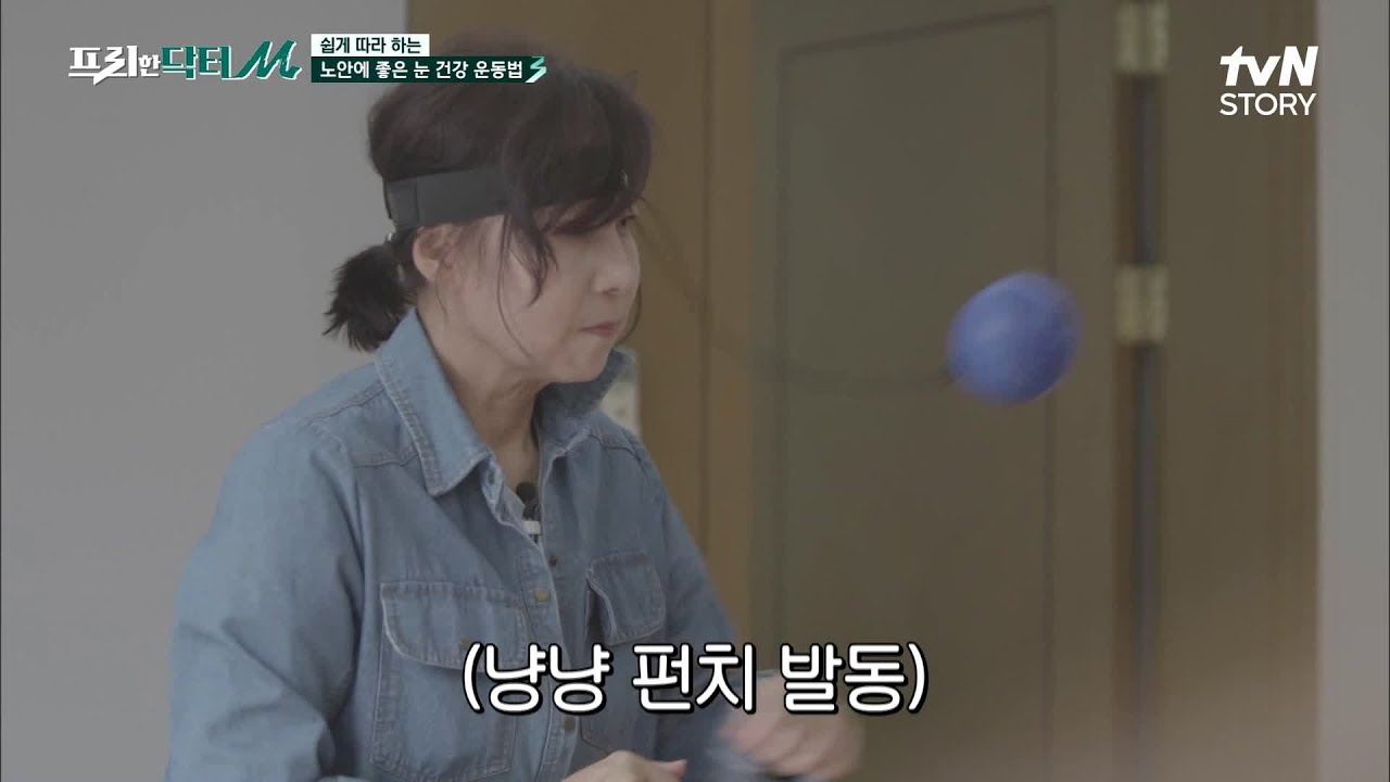43년 차 부부 이윤철&hearts;조병희 부부, 노안으로부터 눈 건강 지키기~! #highlight #프리한닥터 EP.8 | tvN STORY 210607 방송