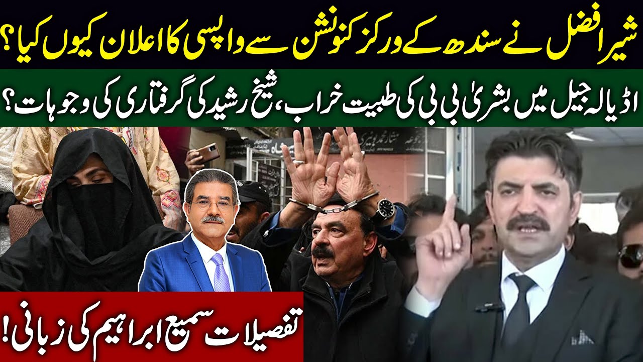 Bushra Bibi sick inside Adyala | Sheikh Rasheed Arrested | Why Sher Afzal refused? | Sami Ibrahim