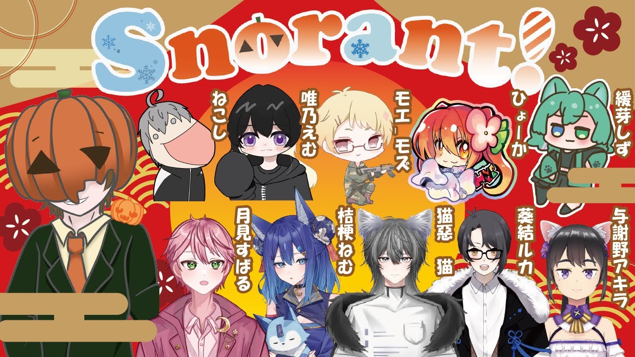 【VALORANT】第5回スノ鯖カスタム Snorant!【コラボ】