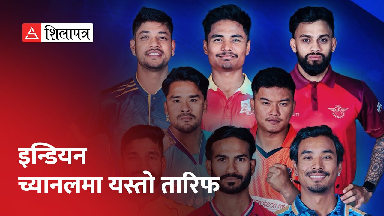 एनपीएल पाकिस्तान र बङ्गलादेशको भन्दा ठूलो ? 🤗 Nepal Premier League 2025