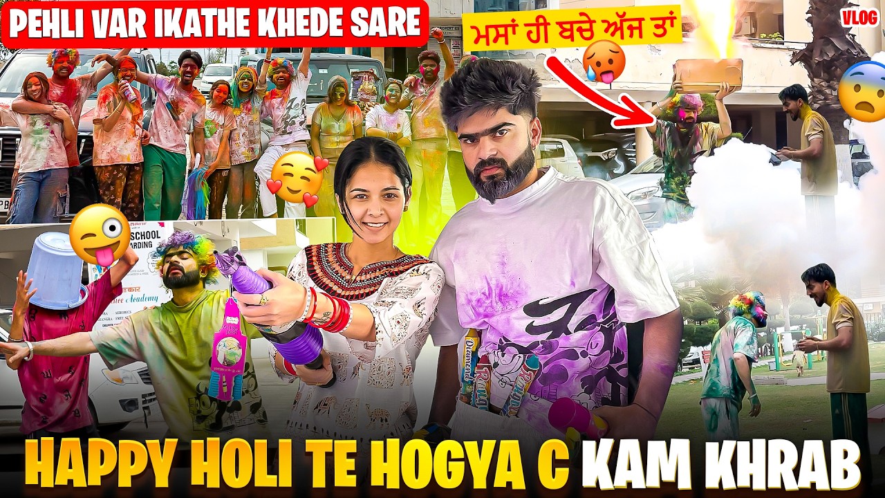 Pehli Vaari Sare Holi🌈Te Hoye Ikathe🤗 Krva Diti Lala Lala😜| Full Enjoy |  TaniyasajanVlogs #Buggdi🐥