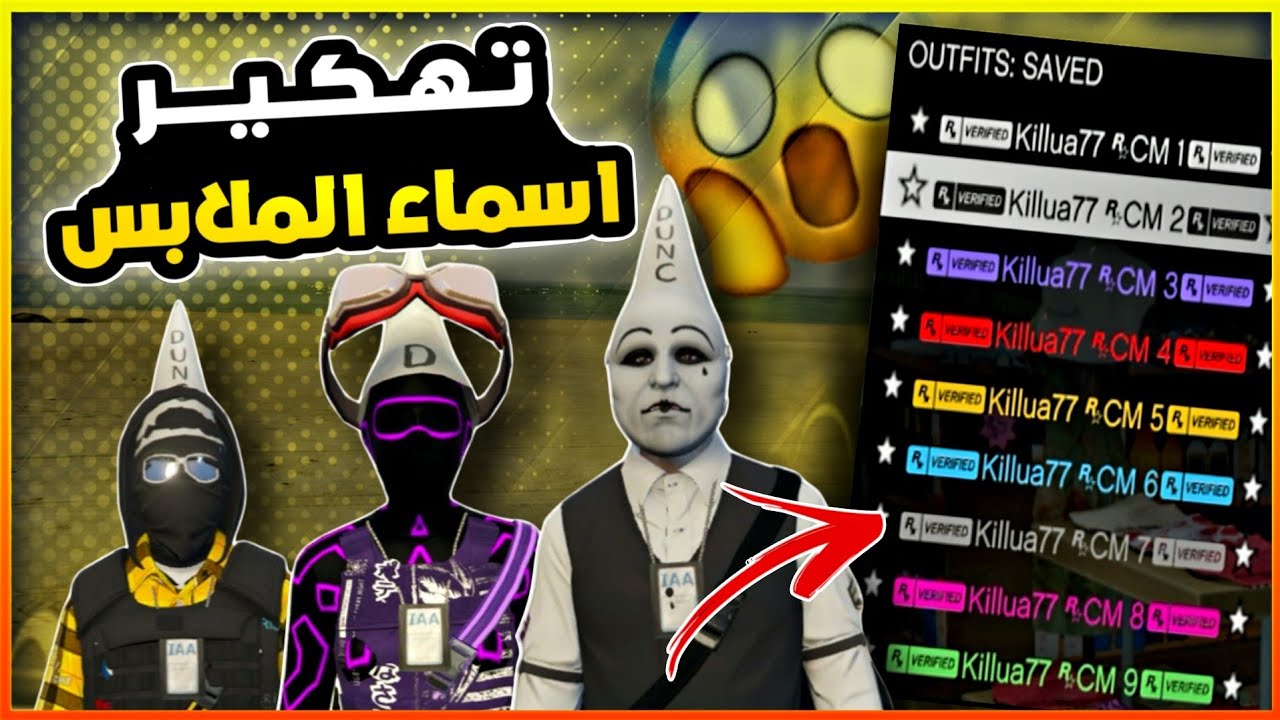 قراند5 | رجوع قلتش تهــكير اسماء الملابس سولو بالكامل 💥😍 gta5