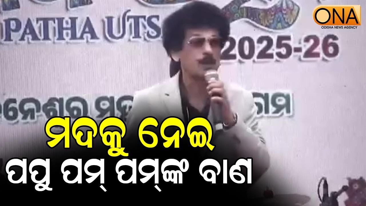 Listen to what Papu Pom Pom is Saying....|| ONA KHABAR ||