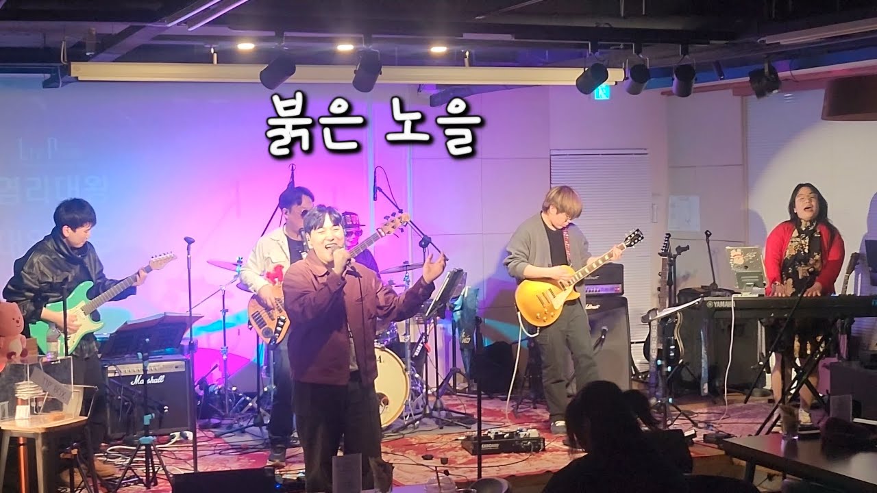 J뮤지션 - 붉은 노을 (대일밴드) at 레드피아노(2026.02.21)