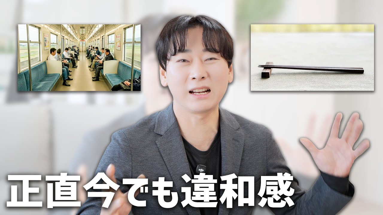 日本に17年住んでる韓国人がどうしても慣れない日本の◯◯