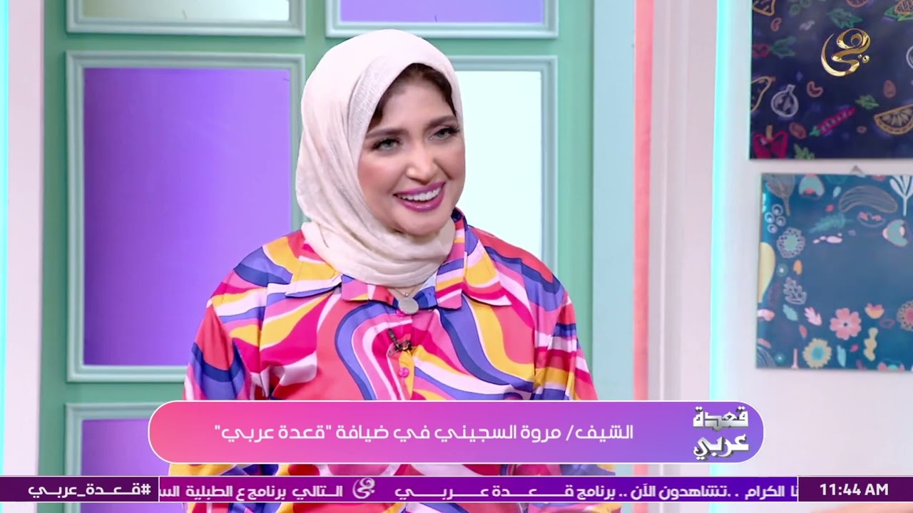 الشيف مروة السجيني في ضيافة قعدة عربي