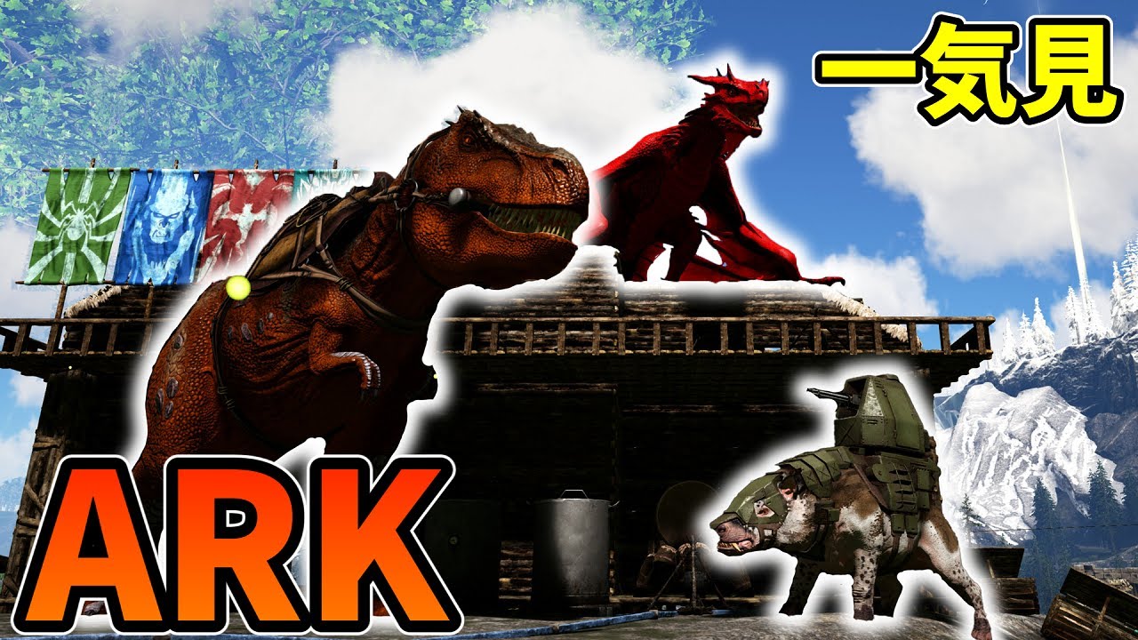 【ARK:フィヨルド】一気見 恐竜世界で神話の力とサバイバル Part1～20【ゆっくり実況】