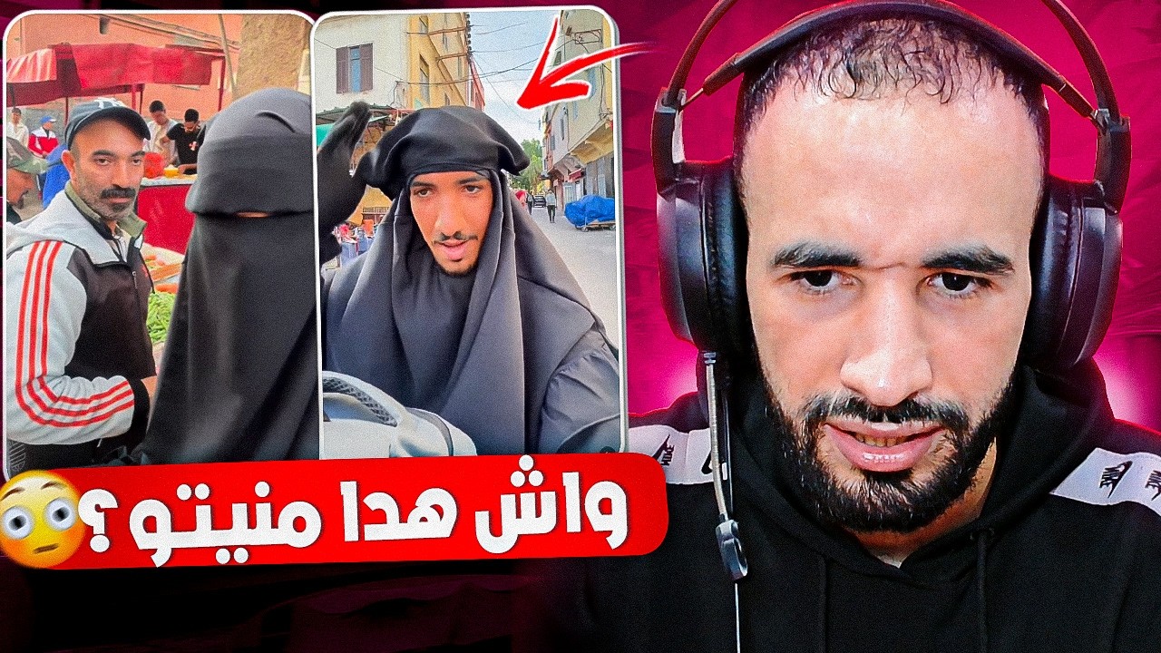 جيل تيك توك صافي فقد السيطرة 😨 واش هدا منيتو