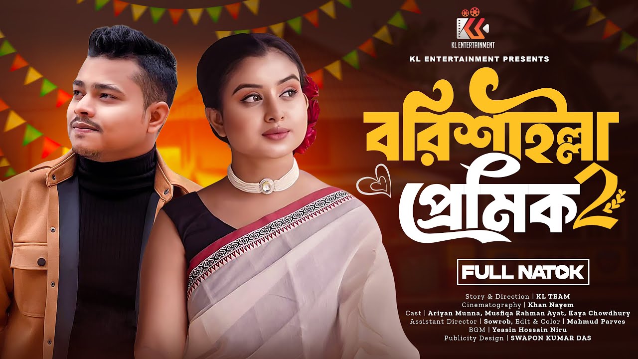 Barishailla Premik 2 | বরিশাইল্লা প্রেমিক ২ | Ariyan Munna | Ayat | New Natok| New Bangla Natok 2025