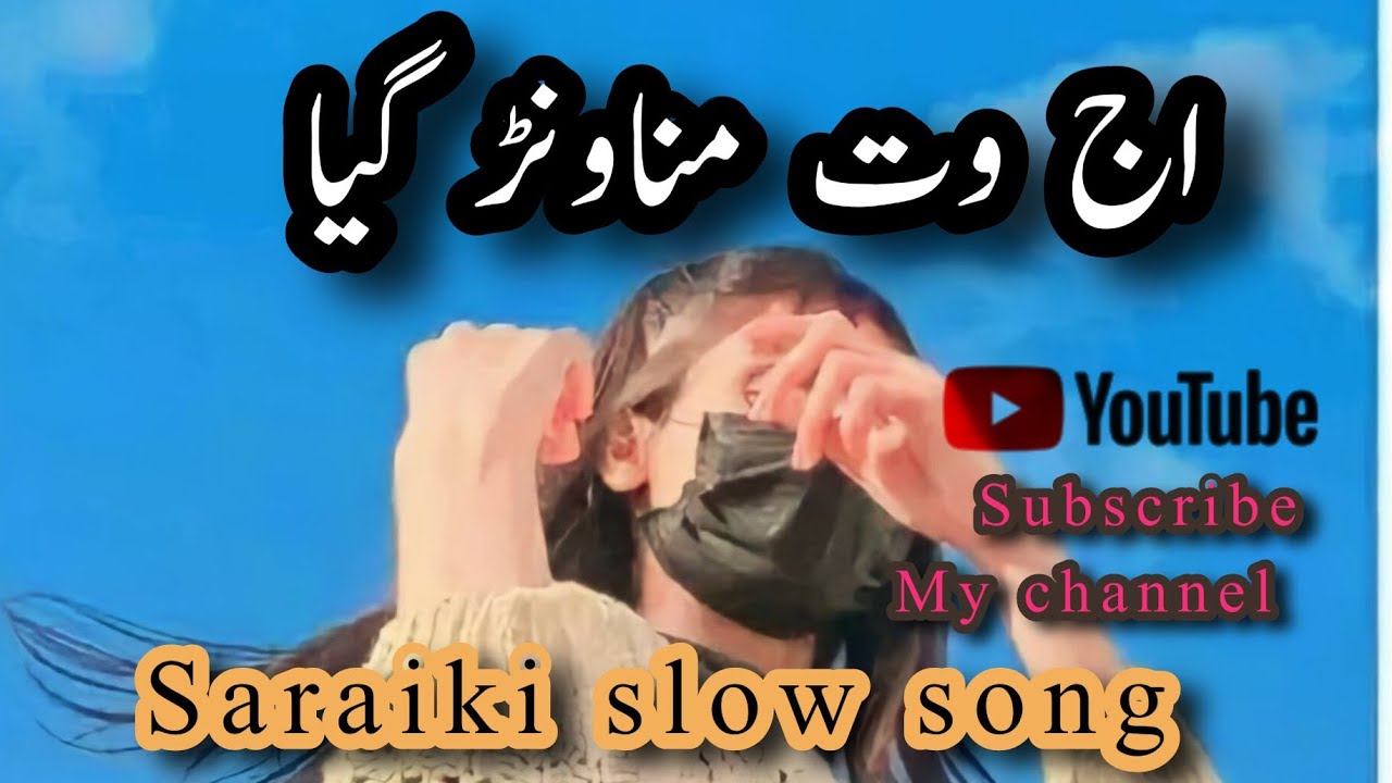 Aj wat manawnr Gea | saraik slow song |SR TV production Subscribe my new Channel