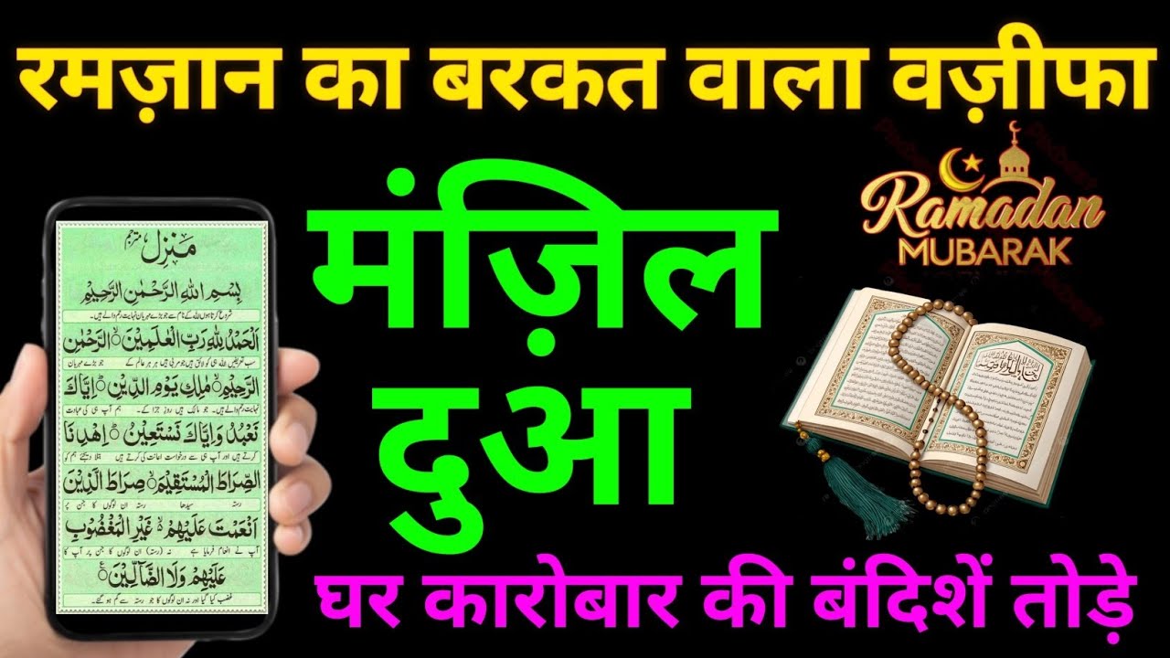 Manzil Dua | Ruqyah Shariah | Episode 048 | منزل daily recitation of manzil dua Cure and Protection