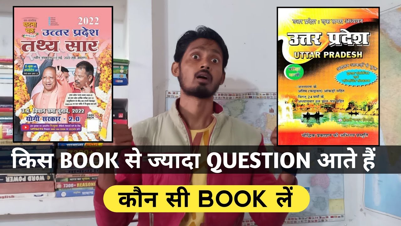 pariksha vani vs ghatana chakra up gk special book comparison, which one better