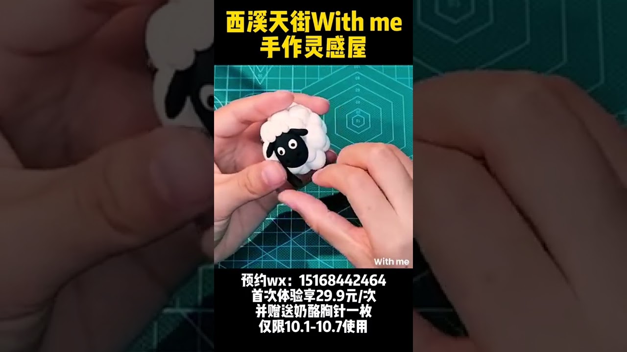 Withme手作靈感屋 clay handmade 喜歡創意手工的小朋友們，一起來withme玩呀！粘土手工 手工diy 國慶快樂122