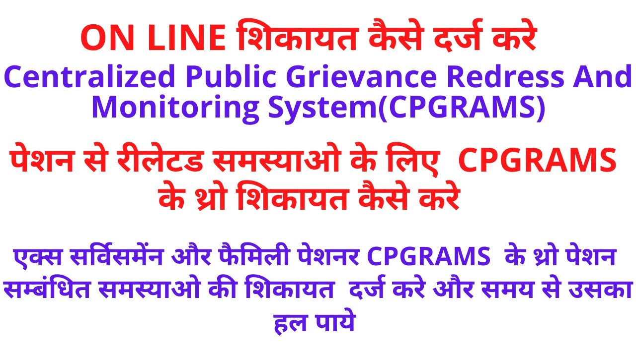 complaint system through (CPGRAMS) for retiring and retired ESM @sainik samachar