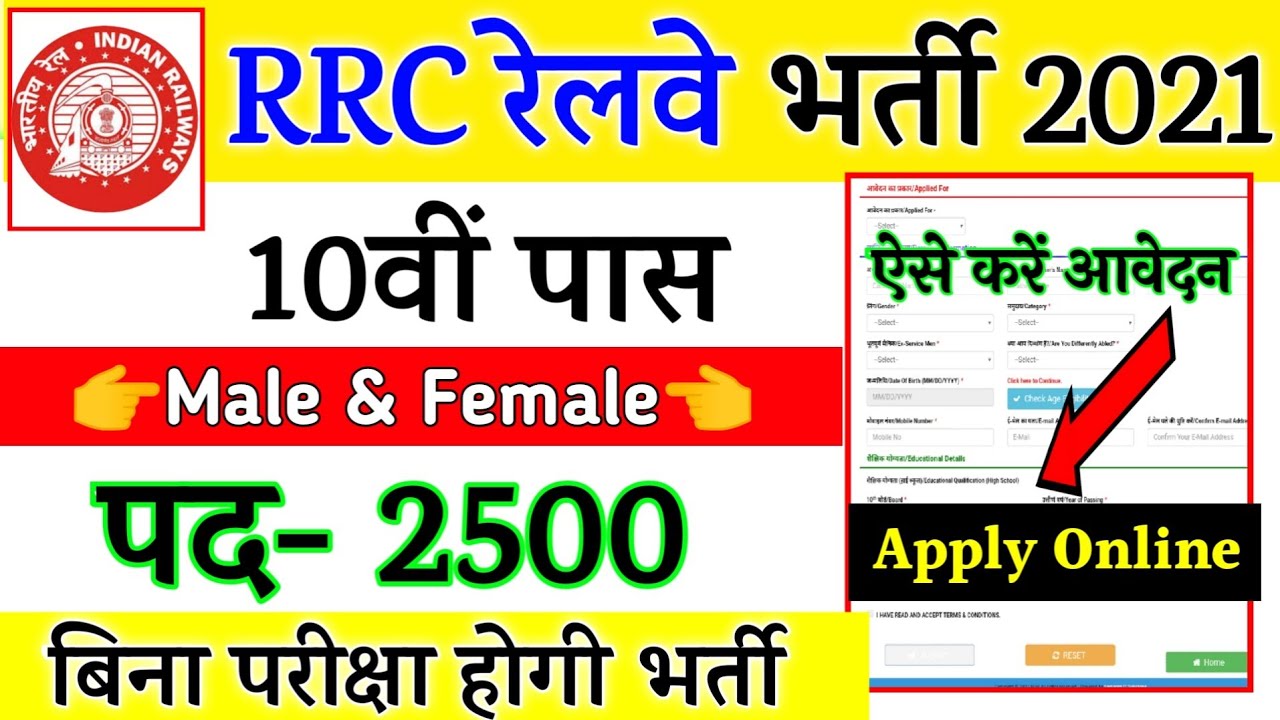 Join RRC Railway | RRC Railway Recruitment 2021 Apply Online | 10th, 12th Pass  Full Details