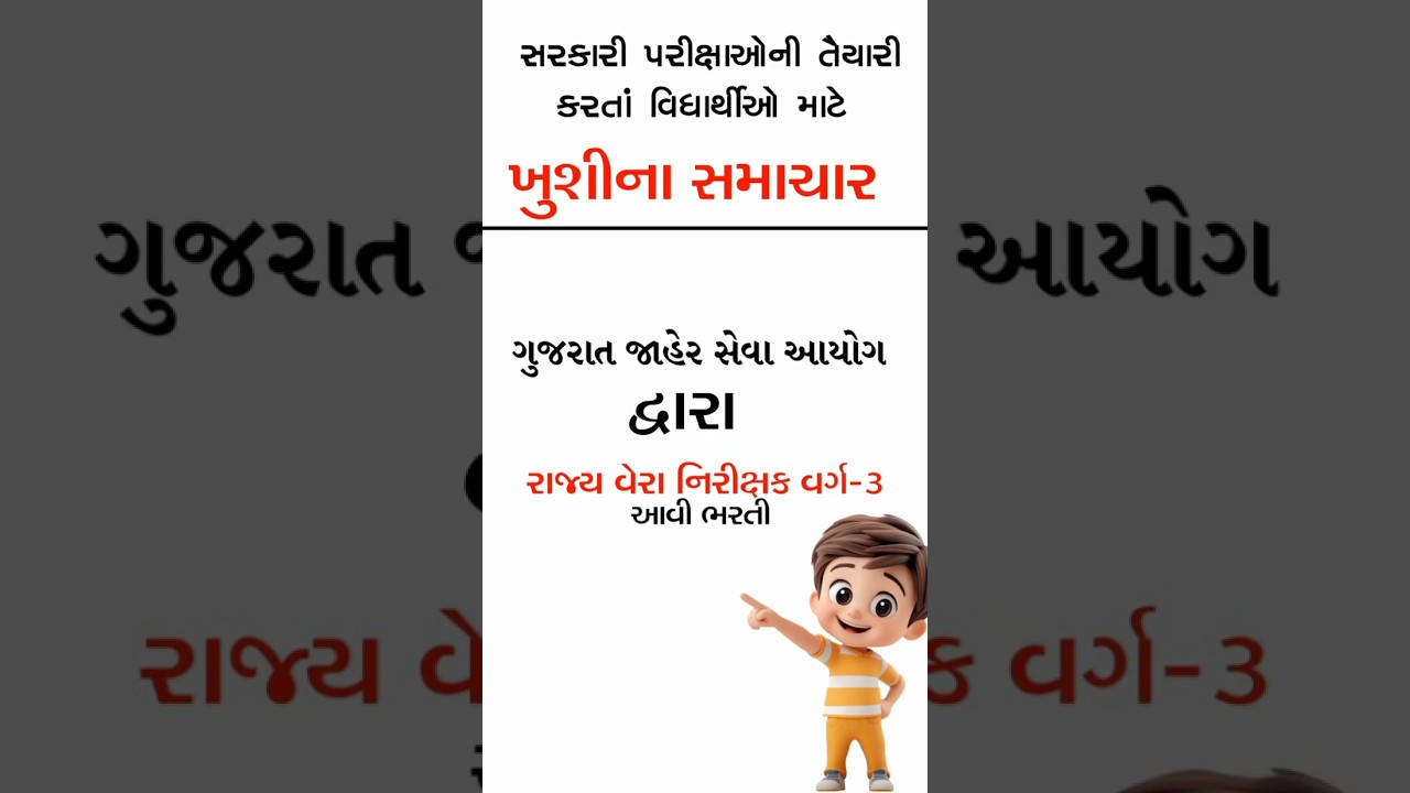 STI ભરતી 2025 | STI Recruitment 2025 | Apply Online Full Details in Gujarati