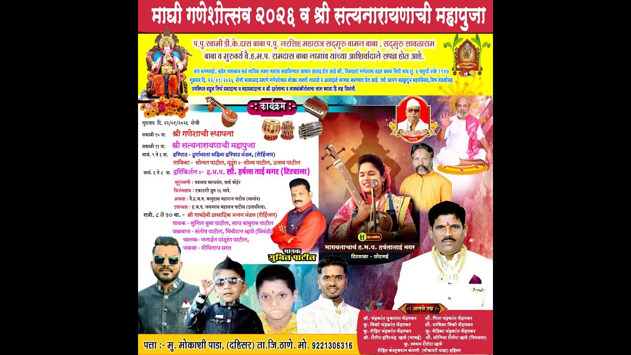माघी गणेशोत्सव २०२६ ll मोकाशी  पाडा,