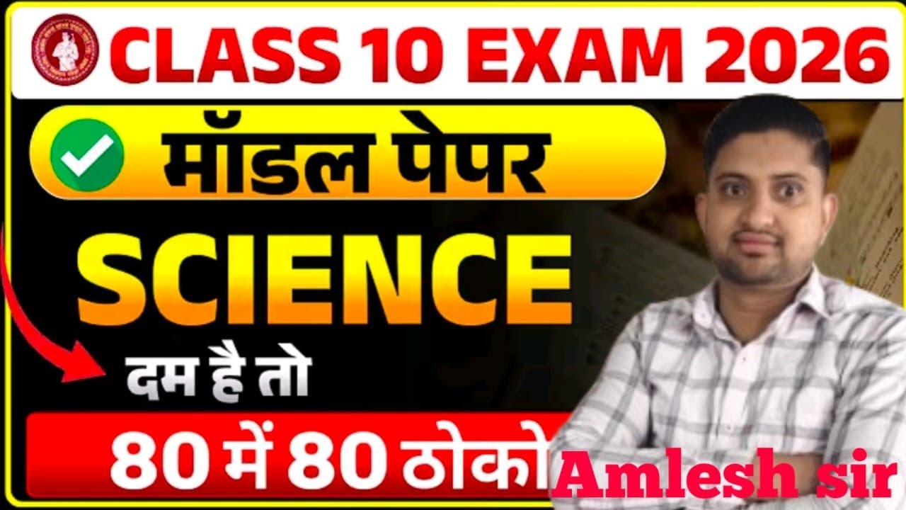 science model set paper 2026 #hindimodel #model #hindimodel2026 #bseb_exam_2026   #2026 #class10th