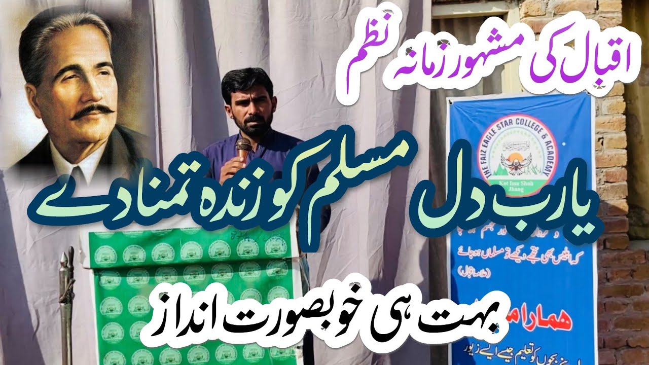 Ya Rab Dill e Muslim ko zinda tamana dy | Kalam-e-Iqbal | motivational nasheed 