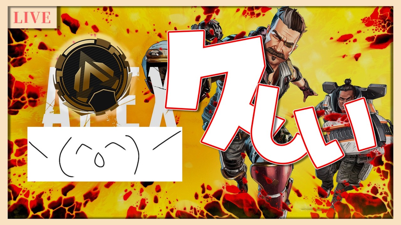 【APEX】ランクをしよう